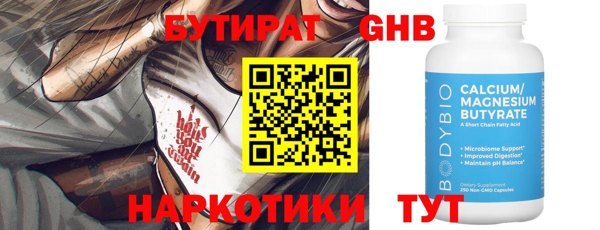 Бутират  Бутират 1.4BDO  Вход с VPN  Кунгур 