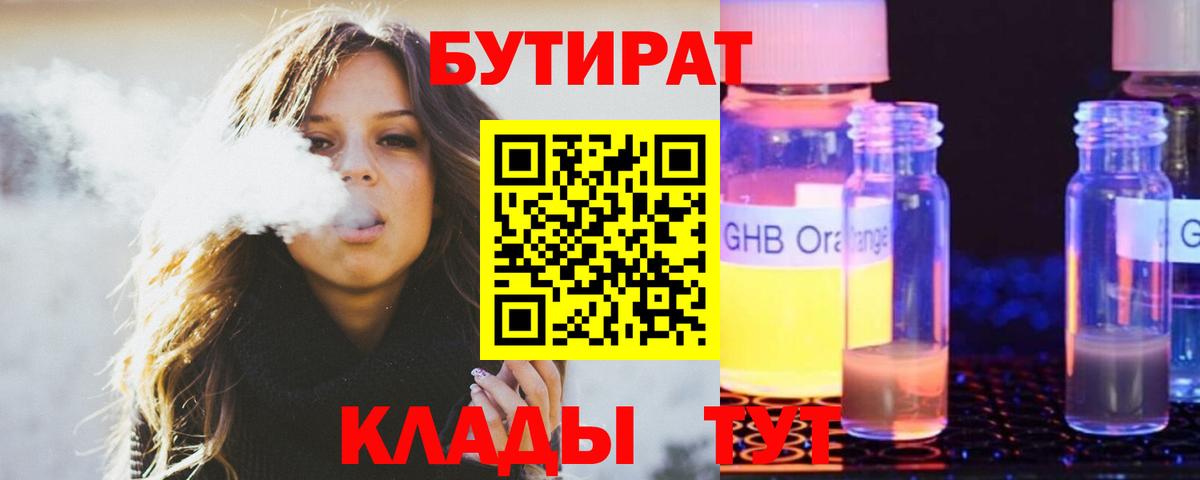 Бутират вода Кунгур