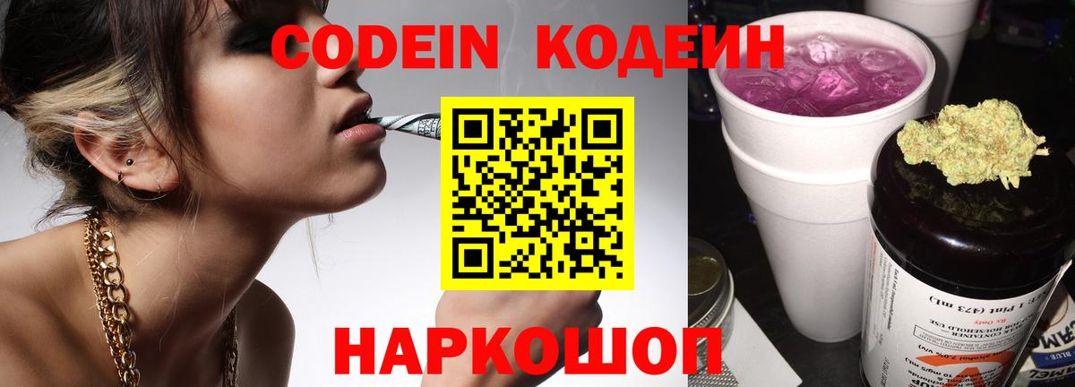 Кодеиновый сироп Lean Purple Drank Кунгур