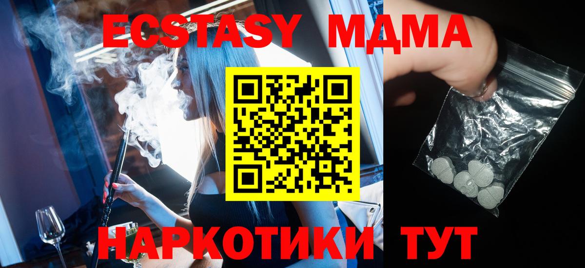 МДМА  MDMA кристаллы  Вход с VPN  Кунгур  MDMA молли 