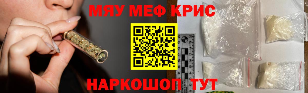 МЕГА ССЫЛКА  МЯУ-МЯУ кристаллы  МЯУ-МЯУ 4 MMC  Вход с VPN  что такое наркотик  Кунгур  Меф 
