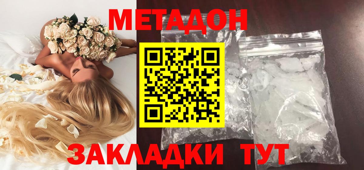 МЕТАДОН белоснежный Кунгур